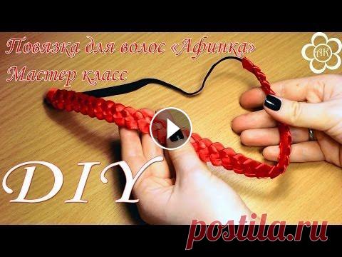 Афинка из Косички / Ободки для волос своими руками Меня зовут Настя, и я рада приветствовать вас на своем канале, на котором представлены мастер класс по канзаши, видео уроки по изготовлению эксклюзивн...