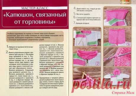 Как связать капюшон