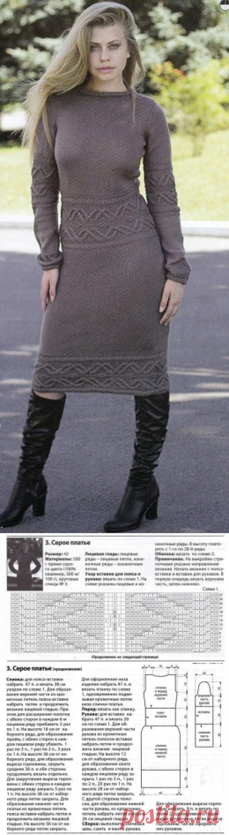 Серое платье с ажурными вставками схема. Связать стильное платье спицами описание |