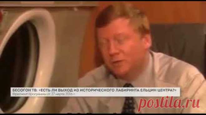 СЛУШАЙТЕ ВСЕ И НЕ ГОВОРИТЕ, ЧТО НЕ СЛЫШАЛИ! ЧУБАЙС- МРАЗЬ И УБИЙЦА!