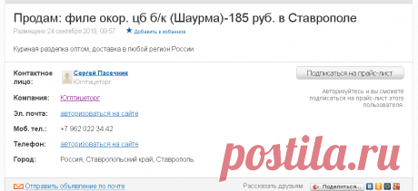 СЕЙЧАС  ФИЛЕ  ОКОРОЧКА   Продам: филе окор. цб б/к (Шаурма)-185 руб. в Ставрополе