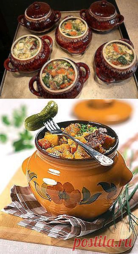 На любой вкус, и в праздник и в будни рецепты блюд в горшочках.