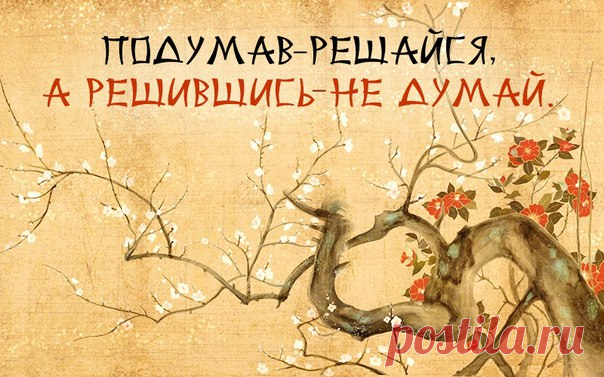 16 мудрых японских высказываний, которые станут моими жизненными девизами в 2016 году!