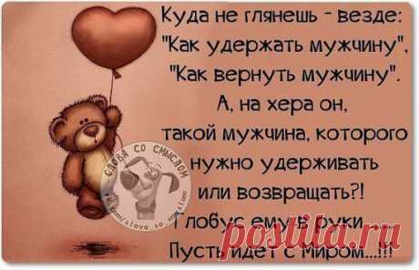 правда жизни...