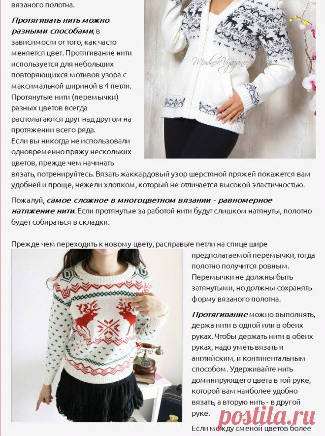 3, Как вязать норвежские узоры и жаккард без протяжек - Modnoe Vyazanie ru.com