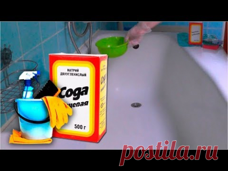 Как отмыть ванну быстро содой. Как сделать ванну белоснежной.