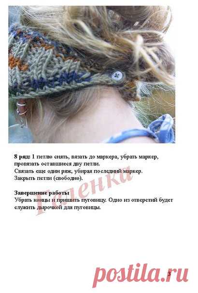Повязка на голову связанная спицами. Описание