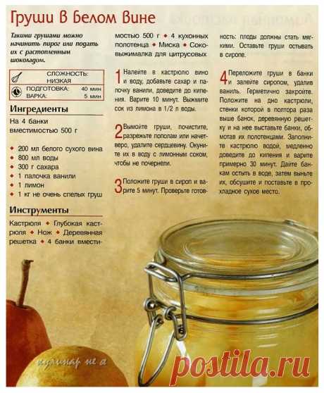 Груши в белом вине