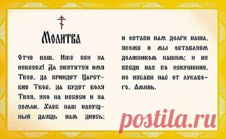 15 Божьих подсказок человеку.
Для того, чтобы человеку по жизни всегда сопутствовала удача, радость и счастье, он должен руководствоваться правильными представлениями. В этой статье будет дано 15 правил, основой для которых есть Божьи заповеди.
Правило первое
Бог создал человека не для страданий – создание Божье должно радоваться жизни, любить и творить. Меньше жалуйтесь на жизнь, всегда помните, что есть люди, которым живется намного хуже, чем вам.
Правило второе
Каждый человек п