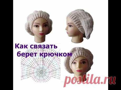 Как связать берет крючком #ЛюдмилаТен