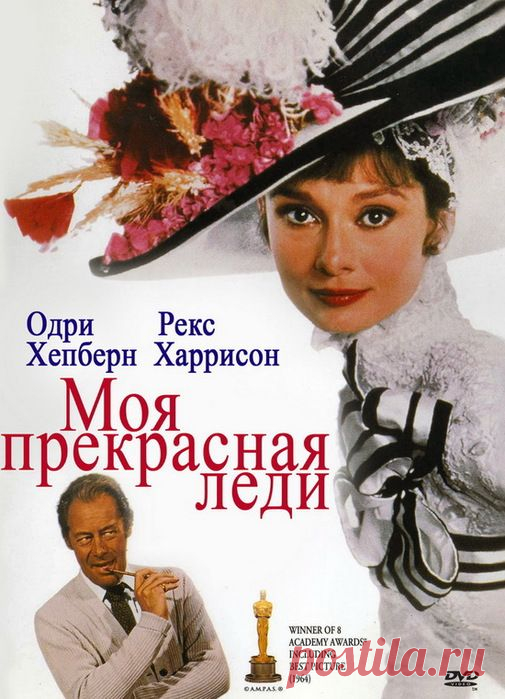 Превосходный фильм"Моя прекрасная леди"(1964)Приятного просмотра!