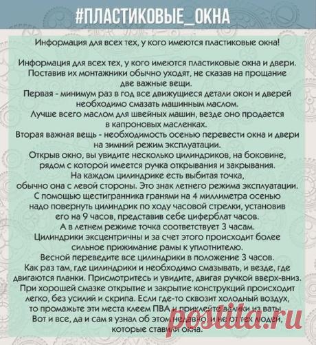 Полезный совет для тех у кого есть пластиковые окна и двери