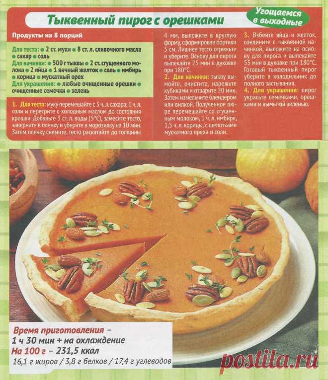 Тыквенный пирог с орешками