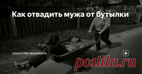 Как отвадить мужа от бутылки Если ваш муж часто и сильно устает (как мужчина на фото) пора с этим бороться!