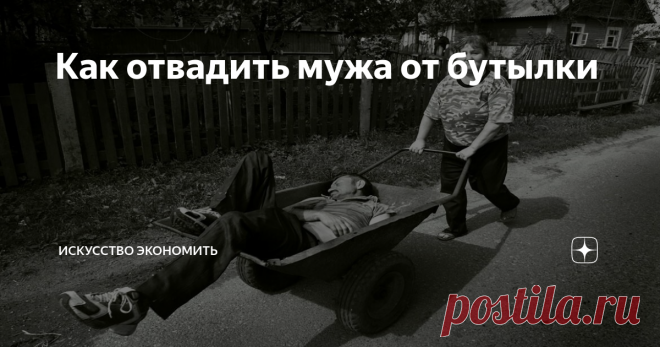 Как отвадить мужа от бутылки Если ваш муж часто и сильно устает (как мужчина на фото) пора с этим бороться!