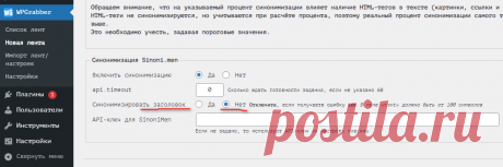 WPGrabber 2.1.786: Синонимайзер sinoni.men, дубли постов, Категории по части url источника | WPGrabber - автопарсер для wordpress