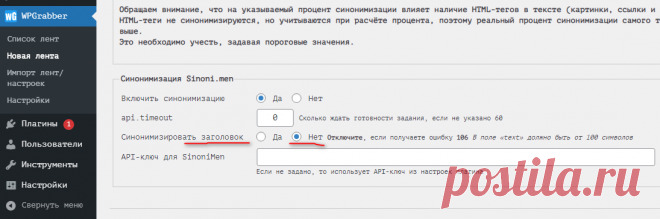 WPGrabber 2.1.786: Синонимайзер sinoni.men, дубли постов, Категории по части url источника | WPGrabber - автопарсер для wordpress