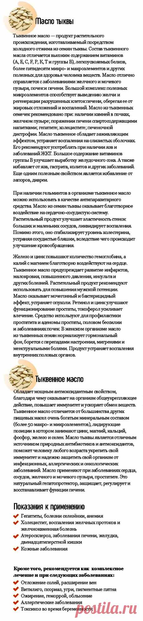 Тыквенное масло - лечебные свойства