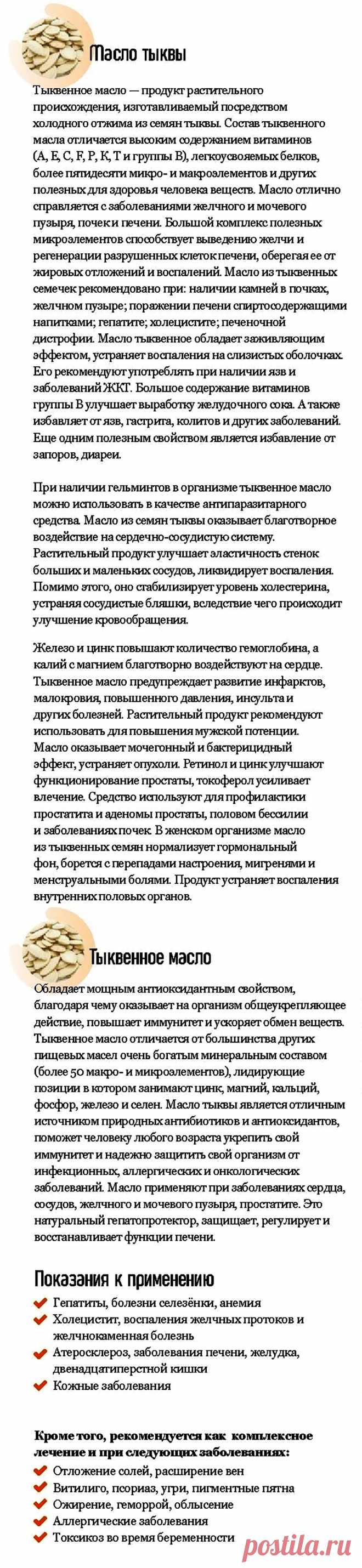 Тыквенное масло - лечебные свойства