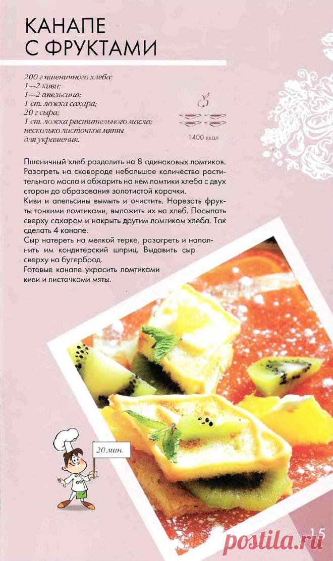 Канапе с фруктами
