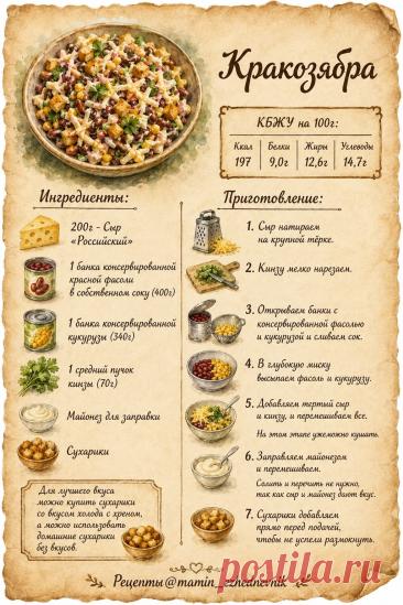 Салат "Кракозябра"