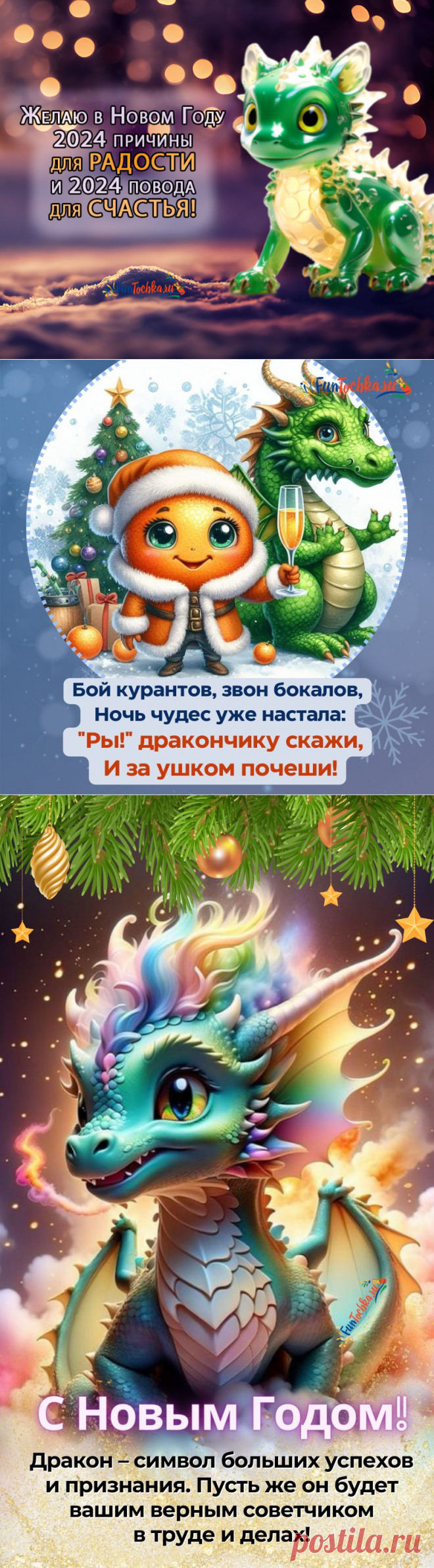 ТОП-73 Открытки С Новым Годом Дракона 2024 с пожеланиями