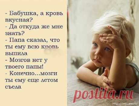 Бабушка, а скажи...