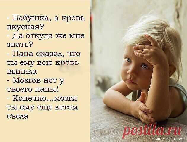 Бабушка, а скажи...