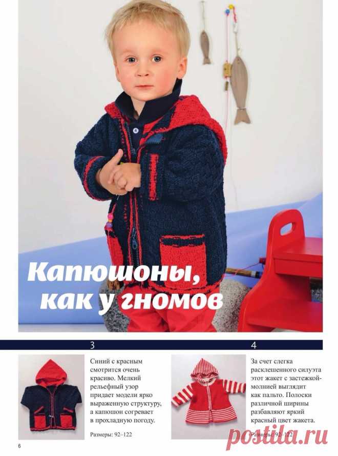 Сабрина №1/ 2017. Вязание для детей.
