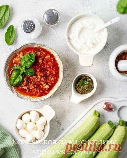 Кабачковая аджика на зиму через мясорубку