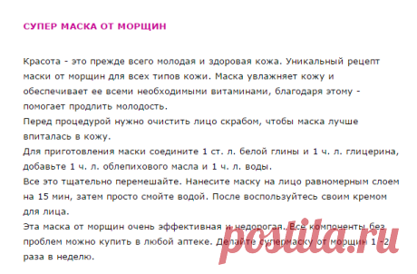 СУПЕР МАСКА ОТ МОРЩИН с белой глиной и облепиховым маслом. Обязательно делать!!!