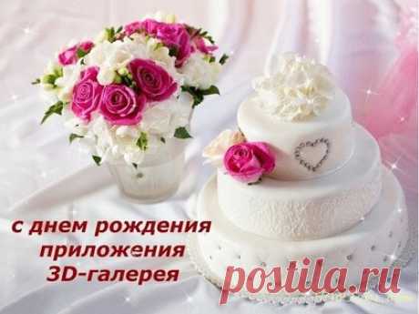 3D Галерея: мир красивых открыток

3D Галерея предлагает широкий выбор поздравительных открыток с различными эффектами и оформлением.
Основные категории открыток

    Объемные открытки с 3D-эффектами

    Анимационные открытки с движущимися элементами

    Поп-ап открытки с раскрывающимися деталями

    Скрапбукинг открытки ручной работы

    Флеш-открытки с интерактивными элементами