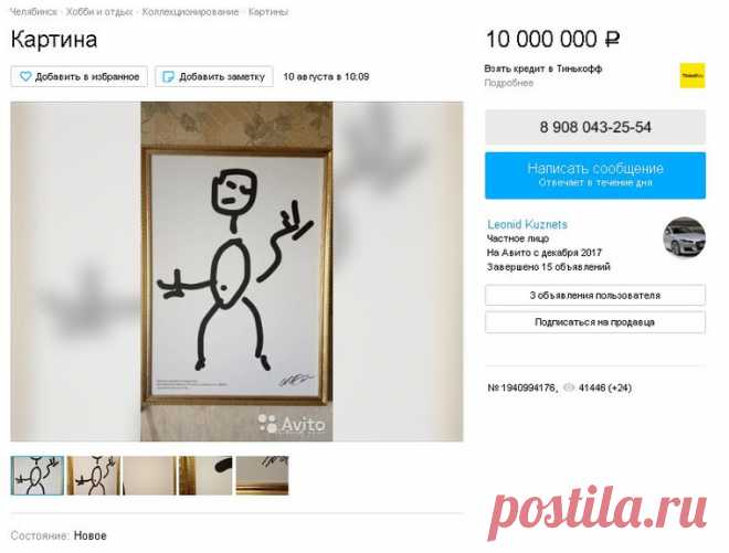 Челябинец за 10 млн рублей продает картину с аукциона «Сотбис». Скрин