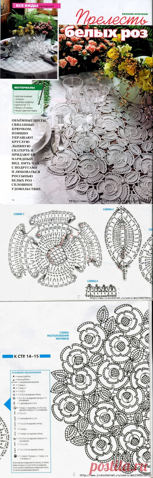 ПРЕЛЕСТЬ БЕЛЫХ РОЗ. ВЯЗАНИЕ КРЮЧКОМ.