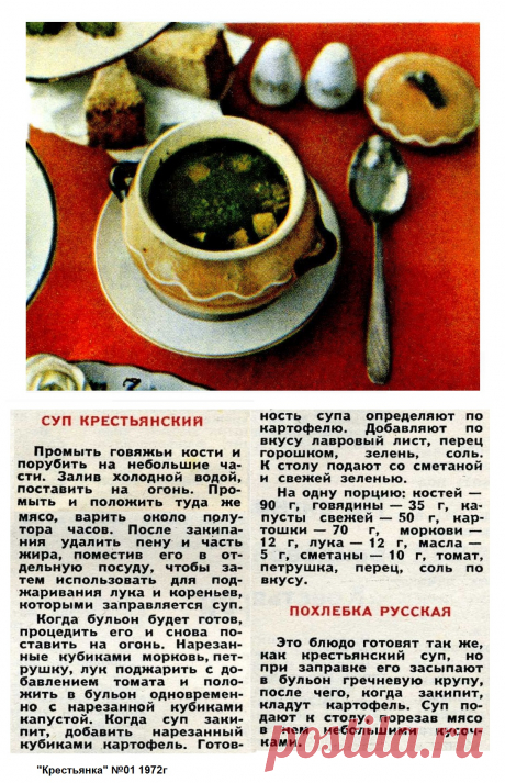 Суп крестьянский. Похлебка русская