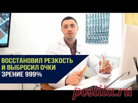 Восстановить зрение и концентрацию на 999%