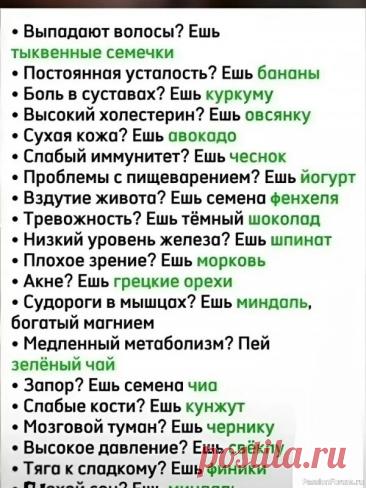 Народная медицина. Ешь это, еспи бопеешь: