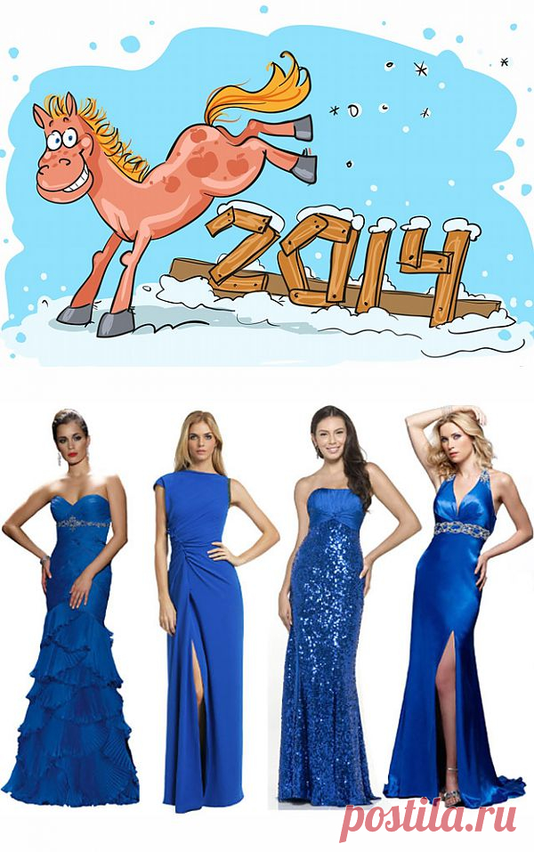 Новый год 2014: что надеть | Мир красоты Florange