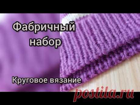 Фабричный набор петель для резинки 1*1, круговое вязание, самый красивый метод