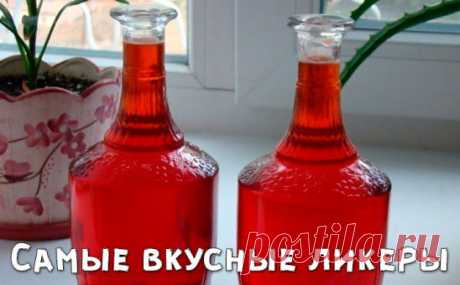 Самые вкусные ликеры
1. ВИШНЕВЫЙ ЛИКЕР
Для приготовления вишневого ликера применяются полностью вызревшие ягоды вишни, причем вместе с косточкой. Примечательно то, что при настаивании ядро косточки дарит напитку горьковатый привкус наряду с ароматом миндальных орехов.
Состав: вишня 3 кг. сахар 2 кг. водка 1 литр.
Приготовление: созрела вишня. Отбираем самую вкусную, самую зрелую. Моем перебираем – испорченных ягод не должно быть.
Засыпаем в 3 лтр бутыль. Сверху засыпаем 1 кг. сахара и выливаем