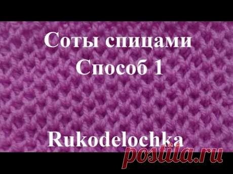 И это всё "Мелкие соты" , такие разные!