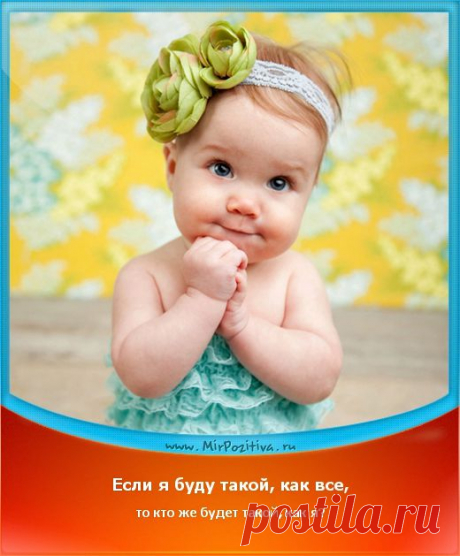 Позитивчики Недели (смотреть фото)