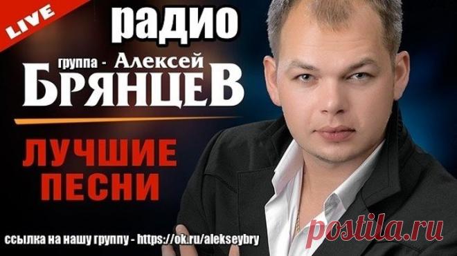 Бархатный баритон России - Алексей Брянцев