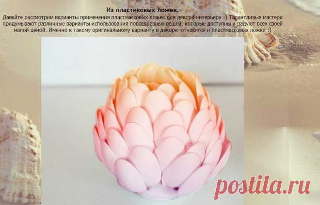 Чудеса из ложек / Болталка / Интересные идеи для вдохновения