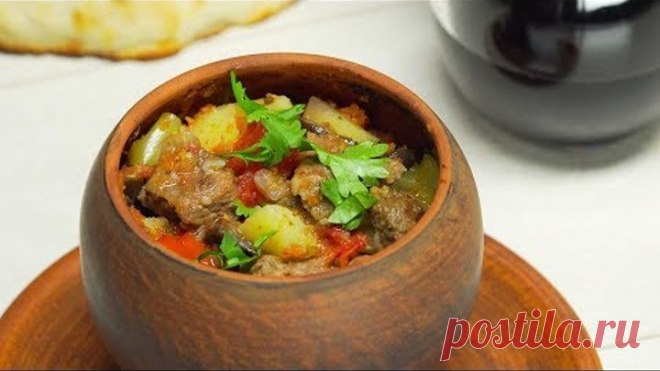 Чанахи. Грузинская кухня. Рецепт от Всегда Вкусно!