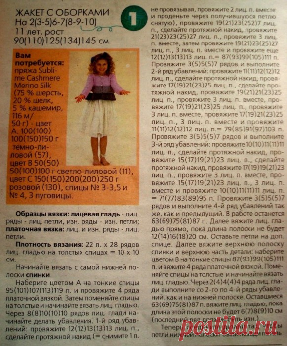 рехцветный жакет с оборками для девочки