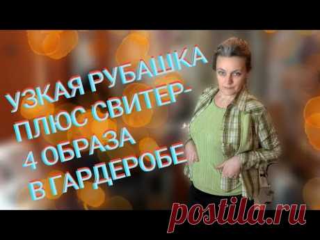 Увеличиваем блузу на 2-3 размера и создаем новые образы.