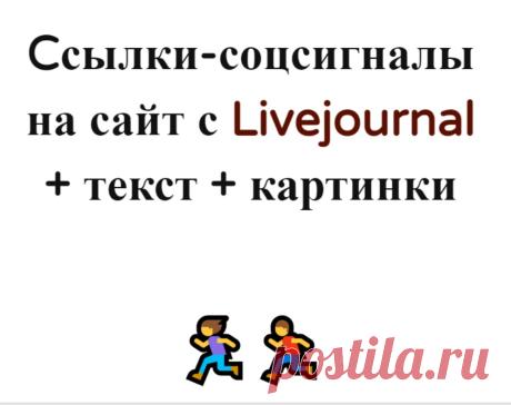 Соцсигналы с трастовых веб-сайтов