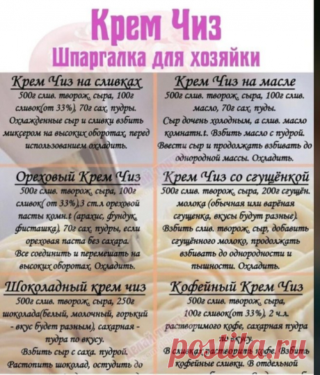 Крем Чиз