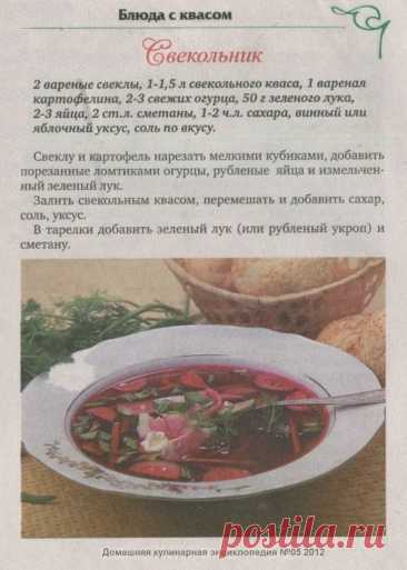Свекольник